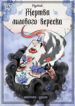 Cover 103167