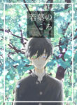 Cover 103180