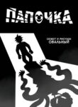 Cover 103905