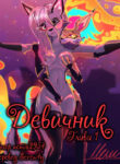 Cover 105643