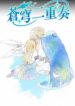 Cover 105703