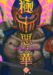Cover 44602