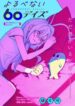 Cover 60741